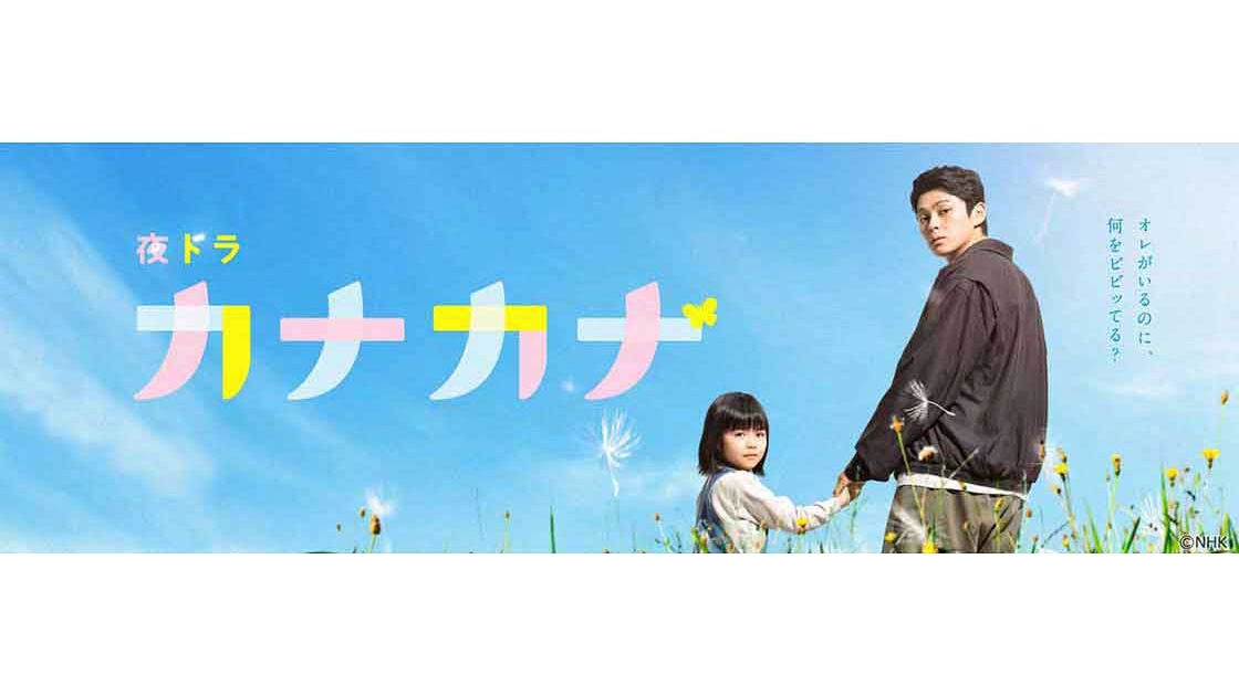 新品未開封◆カナカナ DVD＊眞栄田郷敦＊NHK総合テレビ Amazon.co.jp: カナカナ [DVD] : 眞栄田郷敦, 西森博之, 荒井
